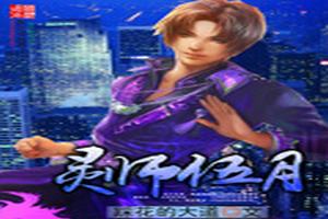 现代灵师录 现代灵师录