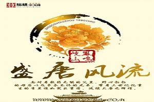 盛唐风流 盛唐风流