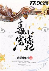 毒宠小谋妃 毒宠小谋妃