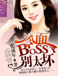 BOSS̫