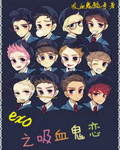 exo֮Ѫ