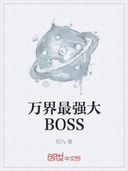 ǿBOSS