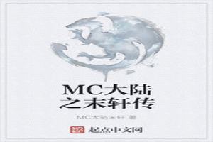 MC½֮ĩ