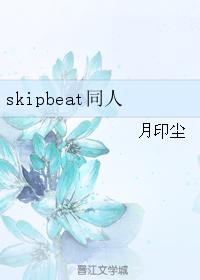 skipbeatͬ