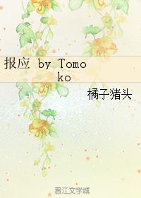 Ӧ by Tomoko
