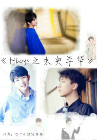 tfboys֮δ껪