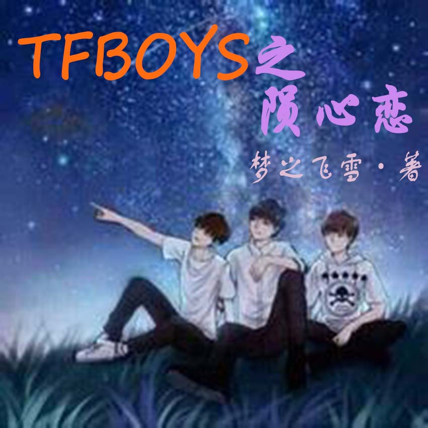 TFBOYS֮
