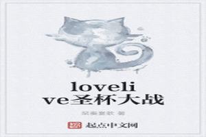 loveliveʥս