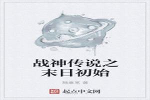 ս˵֮ĩճʼ