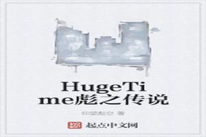HugeTime֮˵