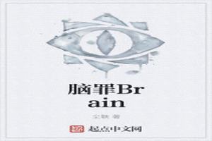 Brain