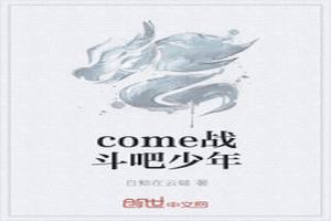 comeս
