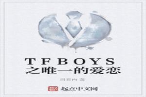 TFBOYS֮Яһ