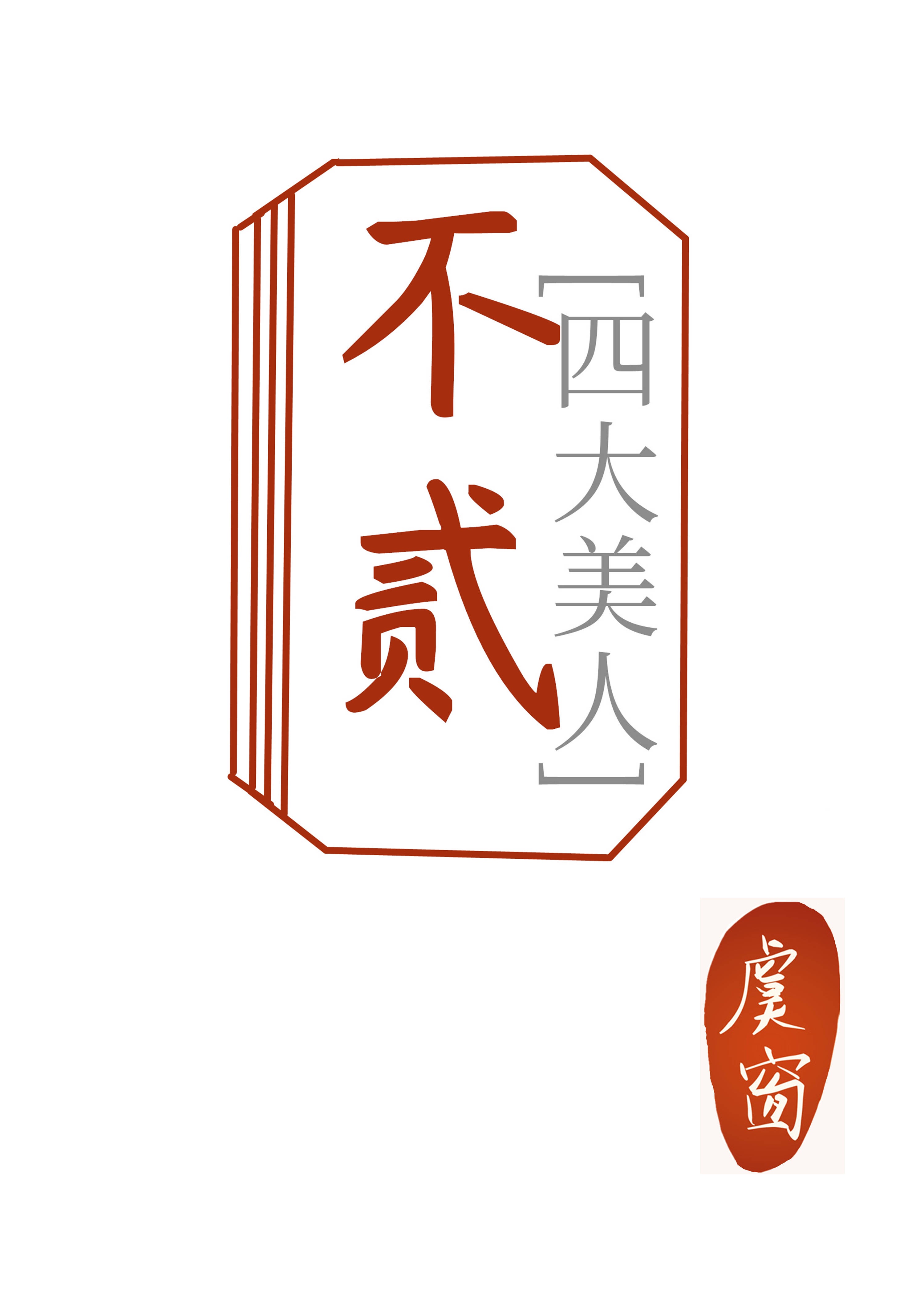 俗套好莱坞