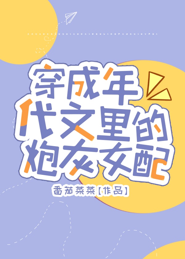 七零年代小炮灰