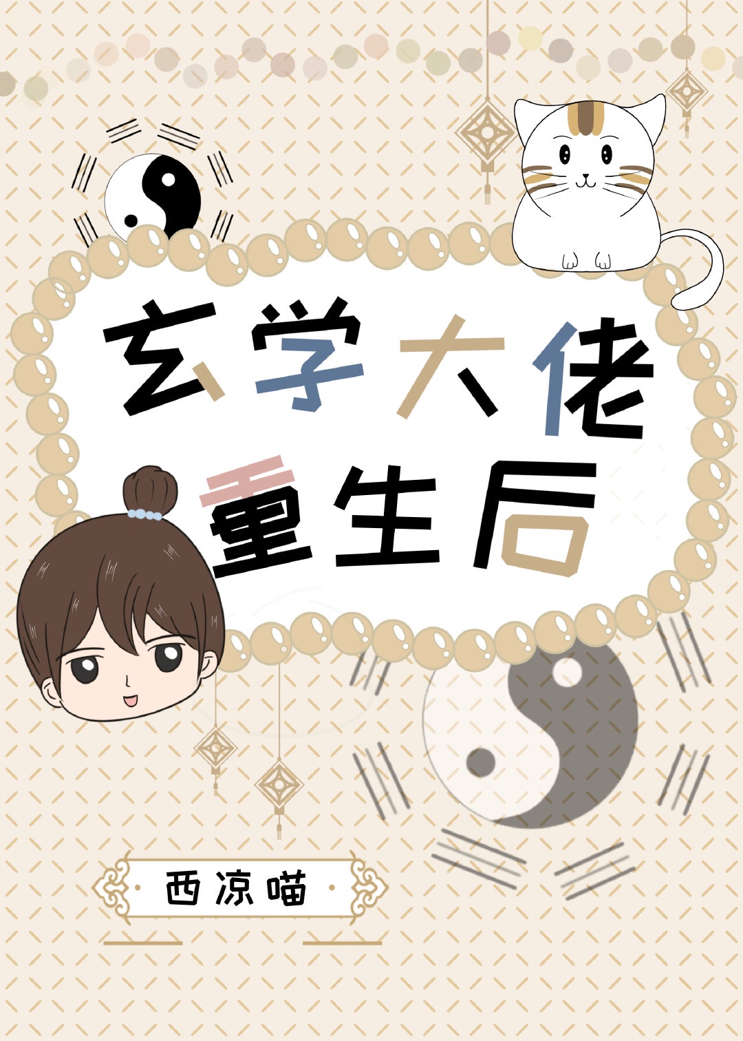 斗罗之九心琉璃塔