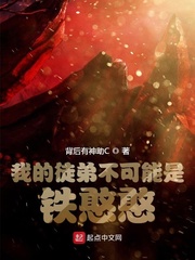 炼出长生药的我十分后悔