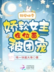 七零：读心术军官被重生女撩爆了