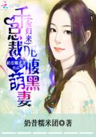 千亿婚宠缠入骨
