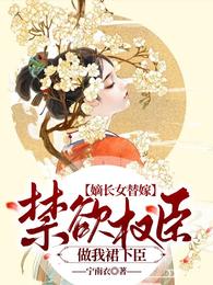 未婚生子！禁欲王爷哭着求别和离