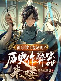 全民穿越：我有一座军火库