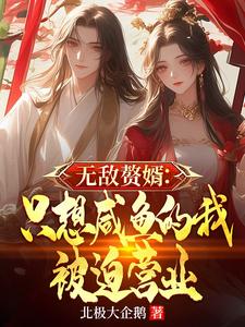 蓄意招惹，撩化冰系总裁