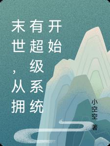 恶毒大小姐的新宠