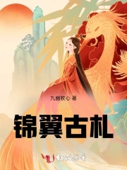 女帝修仙传