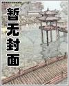 乡村猎艳记封面